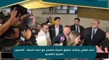 أحمد فهمي يكشف تحقيق أمنيته بالعمل مع أحمد السقا.. تفاصيل حصرية بالفيديو